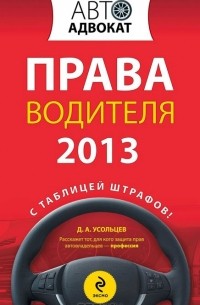 Дмитрий Усольцев - Права водителя 2013