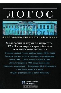 Логос №2 (75), 2010