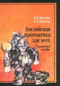 - Английская грамматика для всех