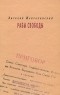 Виталий Шенталинский - Рабы свободы