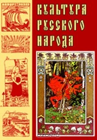 И. Е. Забелин - Домашний быт русских цариц в XVI и XVII столетиях