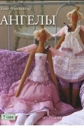 Ангелы