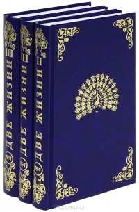 Конкордия Антарова - Две жизни (комплект из 3 книг)