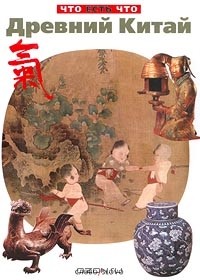 Валерия Хачатурян - Древний Китай
