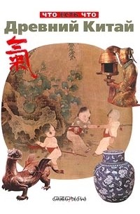 Валерия Хачатурян - Древний Китай