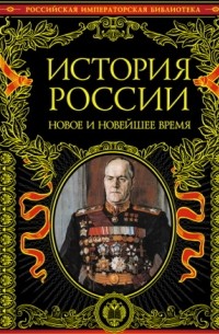 Купить Книгу История России Полная