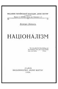 Дмитро Донцов - Націоналізм