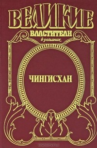 Чингисхан