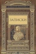 Записки