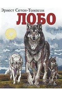 Лобо (сборник)