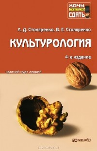  - Культурология