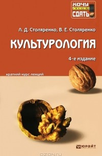  - Культурология