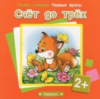 С. Н. Теплюк - Счет до трех