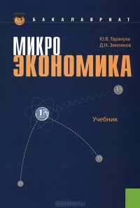  - Микроэкономика