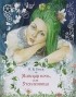 Николай Гоголь - Майская ночь, или Утопленница