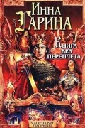 Книга без переплета