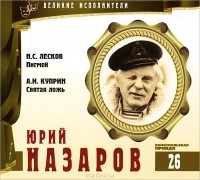  - Великие исполнители. Том 26 (сборник)