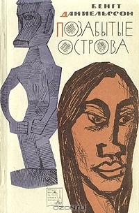 Позабытые острова