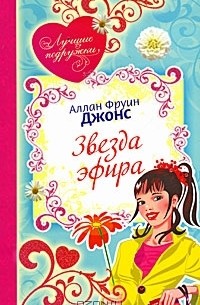 Звезда эфира