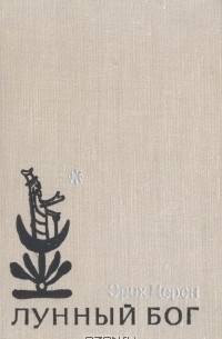 Лунный бог
