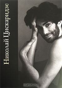 Ольга Гусева - Николай Цискаридзе. Мгновения...