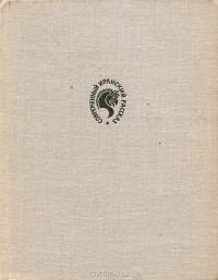 антология - Сквозь пелену тумана. Современный иранский рассказ (сборник)