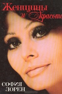 Женщины и красота