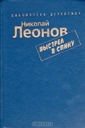 Выстрел в спину