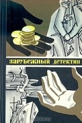  - Золотые щупальцы. Экстренный случай. Полиция, полиция, картофельно пюре! (сборник)