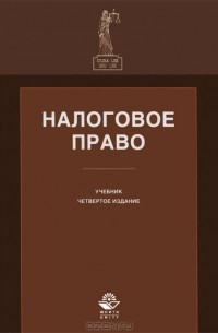 Ильяс Килясханов - Налоговое право