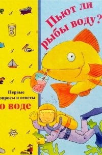 Моя первая энциклопедия Откуда в кране вода? Ранок |ISBN 