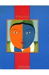 Ринчен - Принцесса и другие новеллы