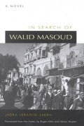 Jabra Ibrahim Jabra - In Search of Walid Masoud