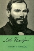 Повести и рассказы