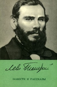 Повести и рассказы