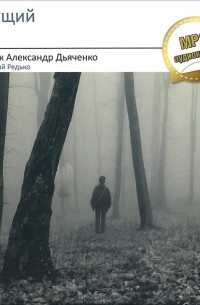 Плачущий Ангел (аудиокнига MP3)