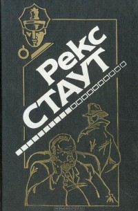 Не позднее полуночи. Приглашение к убийству. Без улик. Это вас не убьет. Последний свидетель (сборник)