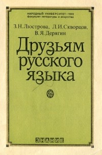 Друзьям русского языка