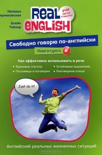 Свободно говорю по-английски (+ СD-ROM)