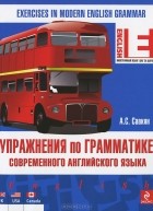 А. С. Саакян - Упражнения по грамматике современного английского языка