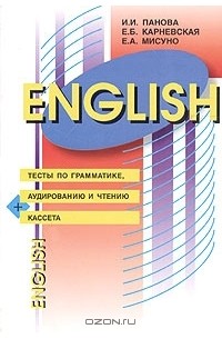 - Английский язык. Тесты по грамматике, аудированию и чтению / English: Tests Grammar, Listening, Reading