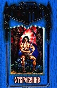 Откровение