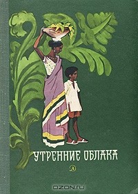 В. Чернышев - Утренние облака