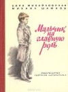  - Мальчик на главную роль