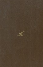 Джон Голсуорси - Конец главы (сборник)