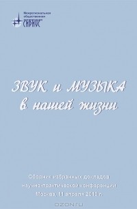 И. Тихонова - Звук и музыка в нашей жизни
