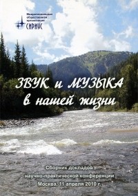 И. Тихонова - Звук и музыка в нашей жизни