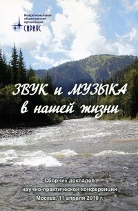 И. Тихонова - Звук и музыка в нашей жизни