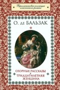 Озорные рассказы. Тридцатилетняя женщина