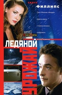 Ледяной урожай